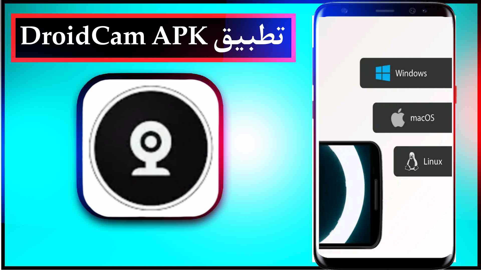 تحميل تطبيق DriodCam OBS Apk للاندرويد وللايفون 2023 اخر اصدار مجانا 2