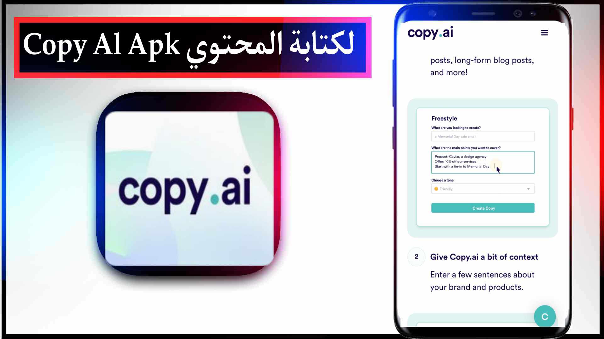 تحميل تطبيق Copy Al Apk لكتابة المحتوي بالذكاء الاصطناعي 2023 للاندرويد وللايفون مجانا