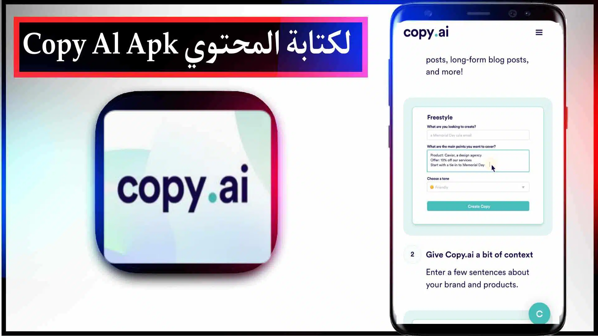 تحميل تطبيق Copy Al Apk لكتابة المحتوي بالذكاء الاصطناعي 2023 للاندرويد وللايفون مجانا