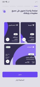 تحميل تطبيق التعاونية | Tawuniya للاندرويد والايفون اخر اصدار 2023 2