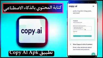 تحميل تطبيق Copy Al Apk لكتابة المحتوي بالذكاء الاصطناعي 2023 للاندرويد وللايفون مجانا 13