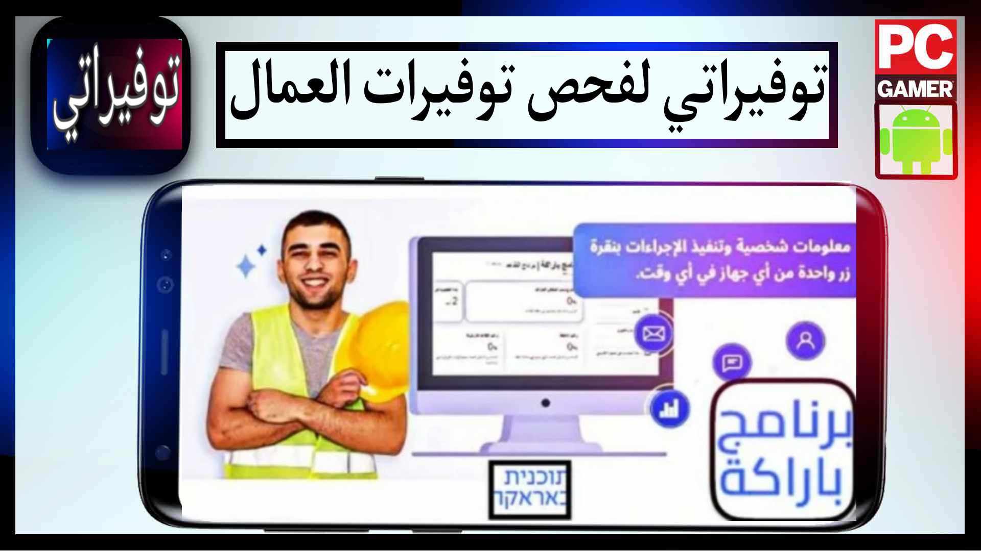 تحميل تطبيق توفيراتي لفحص توفيرات العمال اخر اصدار 2023 2 تحميل تطبيق توفيراتي لفحص توفيرات العمال اخر اصدار 2023