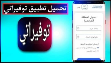 تحميل تطبيق توفيراتي لفحص توفيرات العمال اخر اصدار 2023 11