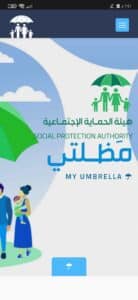تحميل برنامج مظلتي للرعاية الاجتماعية اخر اصدار 2024 من ميديا فاير 2