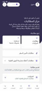 تحميل تطبيق التعاونية | Tawuniya للاندرويد والايفون اخر اصدار 2023 3