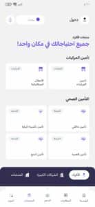 تحميل تطبيق التعاونية | Tawuniya للاندرويد والايفون اخر اصدار 2023 4