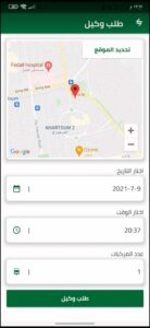 تحميل تطبيق تأمين سلامة للاندرويد والايفون اخر اصدار 2025 من ميديا فاير APK 2