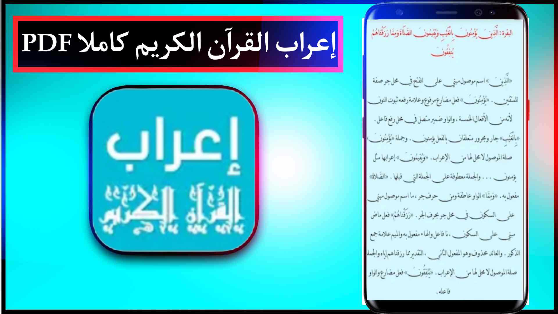 تحميل برنامج اعراب القرآن الكريم للكمبيوتر و للموبايل 2024 كامل مجانا 3 تحميل برنامج اعراب القرآن الكريم للكمبيوتر و للموبايل 2024 كامل مجانا 2