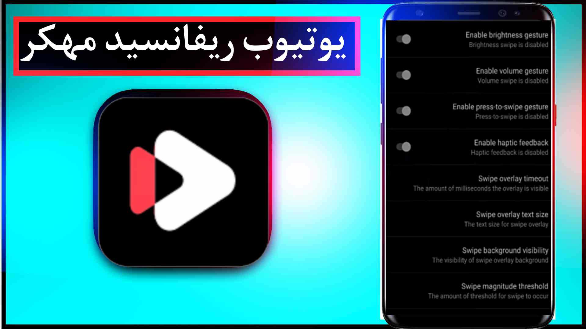 تحميل يوتيوب ريفانسيد YouTube ReVanced Apk مهكر 2024 للاندرويد اخر اصدار مجانا 2