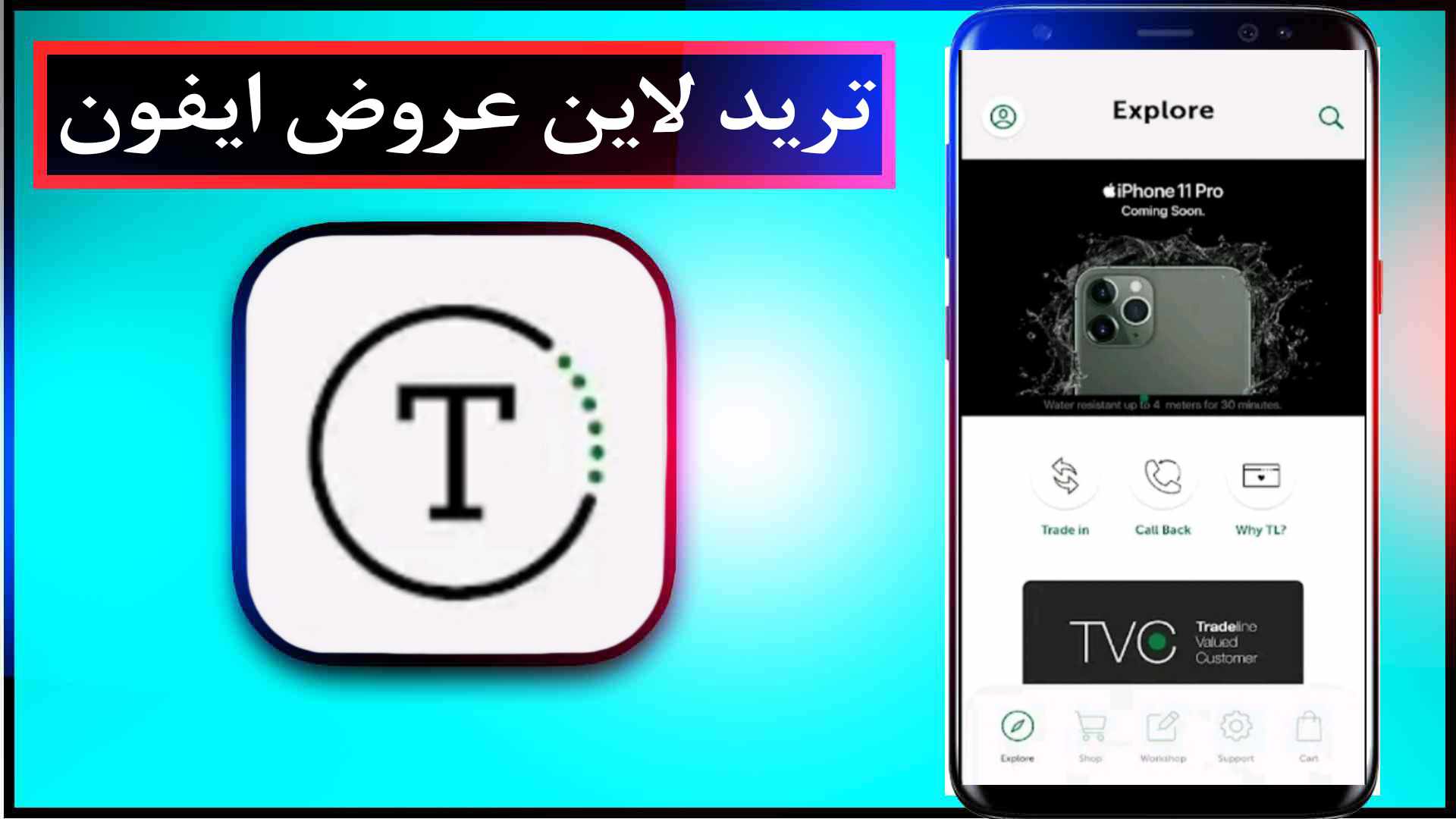 تحميل تطبيق تريد لاين Tradeline 2023 للاندرويد وللايفون اخر اصدار مجانا