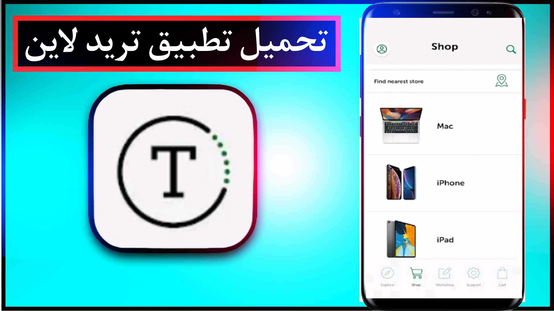 تحميل تطبيق تريد لاين Tradeline 2023 للاندرويد وللايفون اخر اصدار مجانا 1