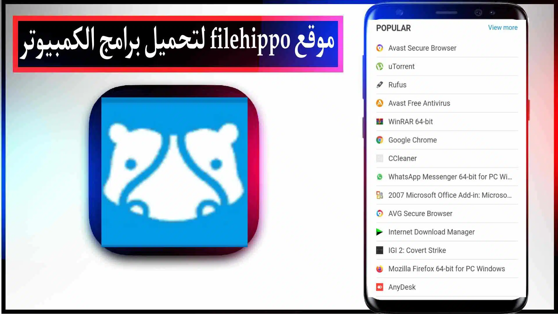 موقع filehippo لتحميل برامج الكمبيوتر مجانا 2023 2 موقع filehippo لتحميل برامج الكمبيوتر مجانا 2023