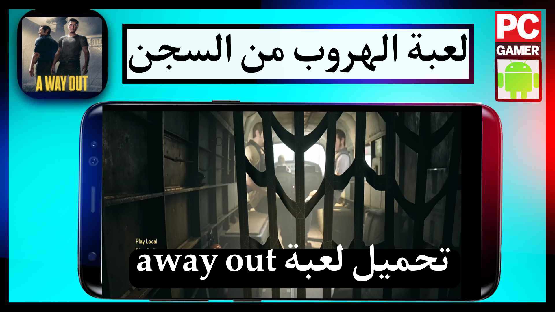 تحميل لعبة away out للاندرويد و للكمبيوتر 2026 من ميديا فاير بحجم صغير مجانا 1