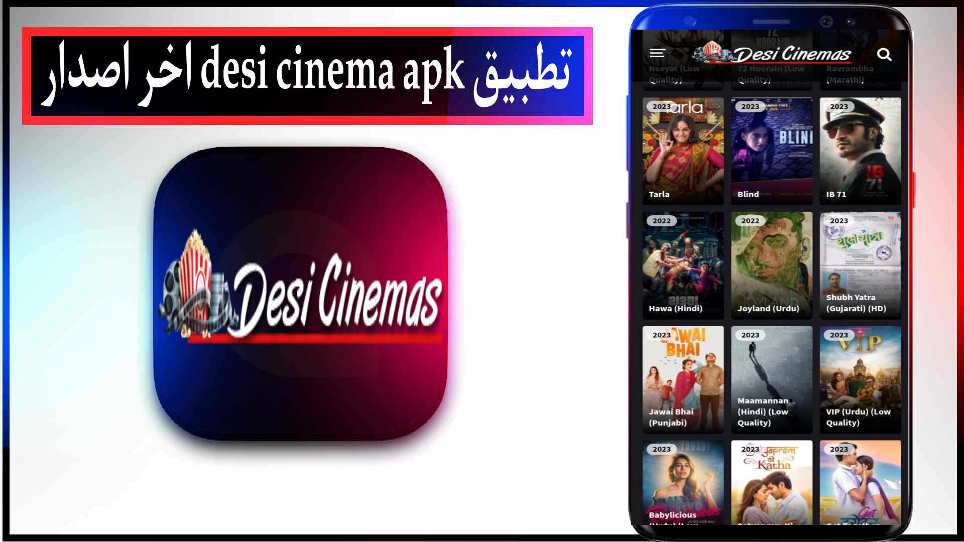 تحميل تطبيق desi cinema apk اخر اصدار للايفون وللاندرويد 2026
