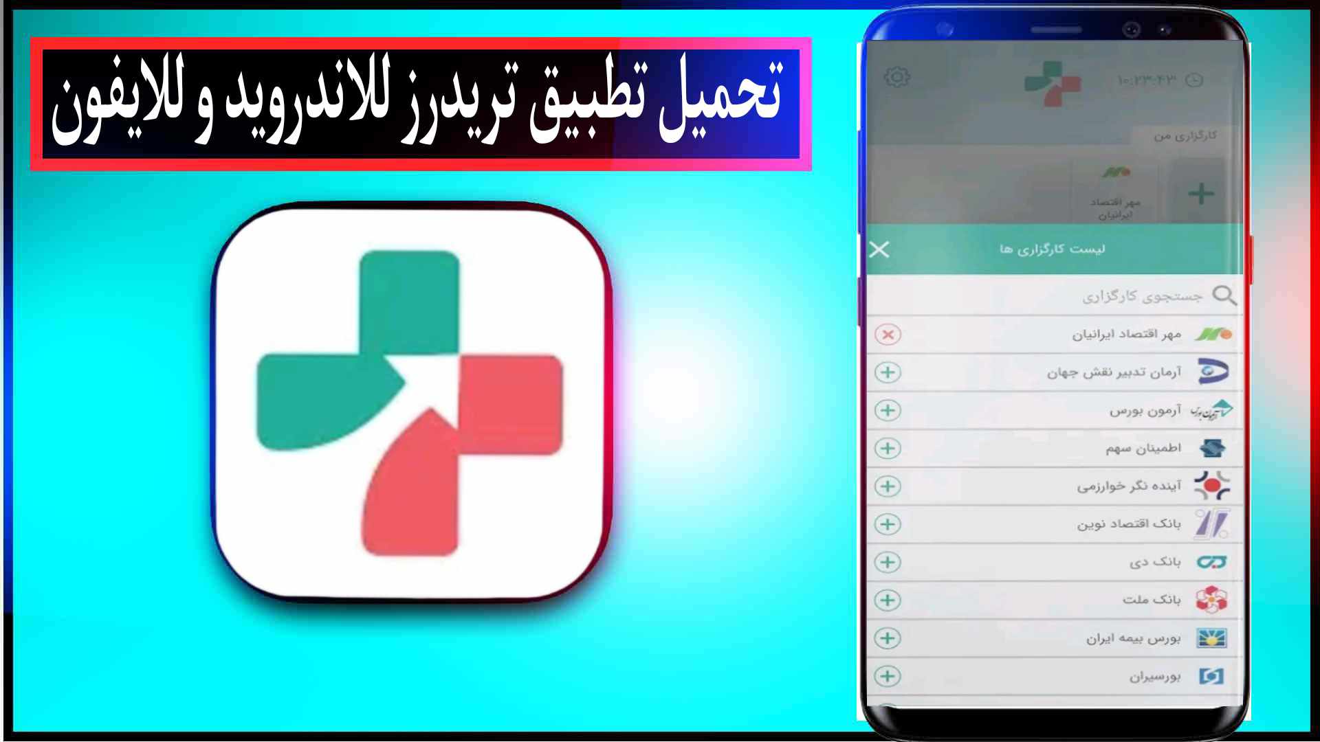 تحميل تطبيق تريدرز للاندرويد وللايفون اخر اصدار 2025 من ميديا فاير 2