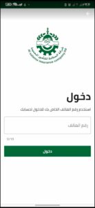 تحميل تطبيق تأمين سلامة للاندرويد والايفون اخر اصدار 2025 من ميديا فاير APK 3