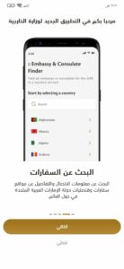 تحميل تطبيق وزارة الخارجية اخر اصدار للاندرويد والايفون 2023 1