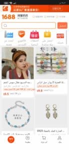 تحميل تطبيق 1688 بالعربي لاستيراد البضائع اخر اصدار 2023 للاندرويد 3