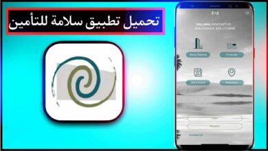 تحميل تطبيق تأمين سلامة للمركبات للاندرويد وللايفون السعودية مجانا 2024 22