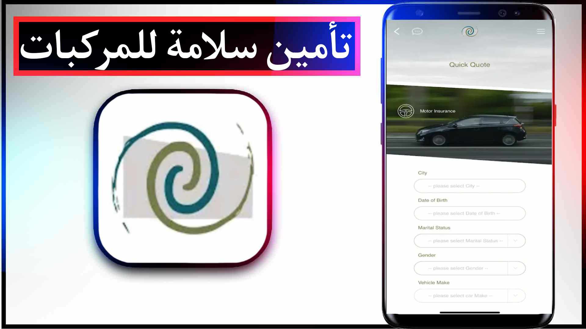 تحميل تطبيق تأمين سلامة للمركبات للاندرويد وللايفون السعودية مجانا 2023