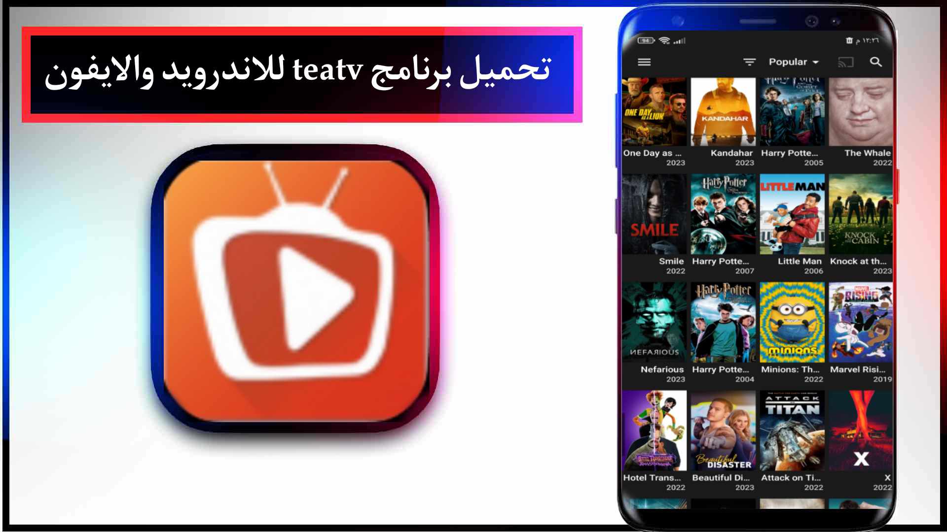 تحميل برنامج teatv للاندرويد والايفون اخر اصدار 2023 من ميديا فاير APK