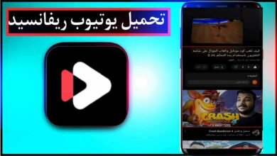 تحميل يوتيوب ريفانسيد YouTube ReVanced Apk مهكر 2024 للاندرويد اخر اصدار مجانا 5