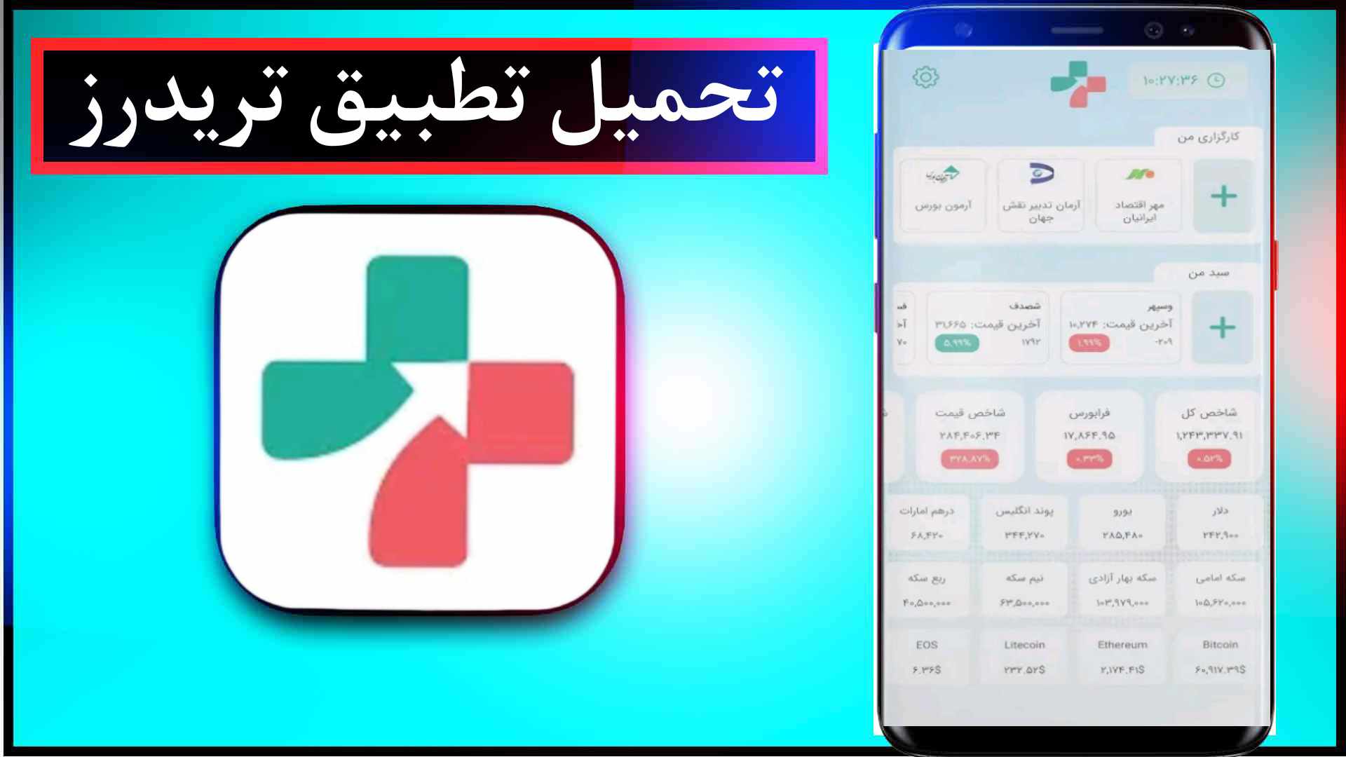تحميل تطبيق تريدرز للاندرويد وللايفون اخر اصدار 2025 من ميديا فاير 1