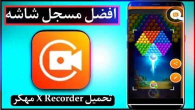 تنزيل برنامج تسجيل الشاشة فيديو x recorder مهكر اخر اصدار 2023 12