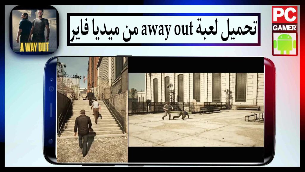 تحميل لعبة away out للاندرويد و للكمبيوتر 2026 من ميديا فاير بحجم صغير مجانا 2