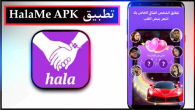 تحميل تطبيق هلامي HalaMe 2026 اخر اصدار للاندرويد وللايفون مجانا 3