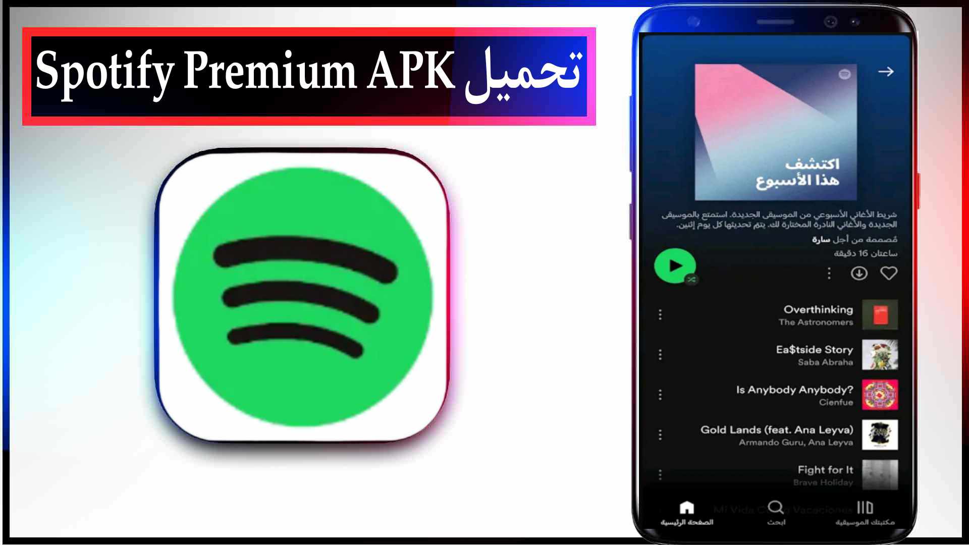 تحميل تطبيق Spotify مهكر للاندرويد وللايفون اخر اصدار مجانا 2023 2 تحميل تطبيق Spotify مهكر للاندرويد وللايفون اخر اصدار مجانا 2023