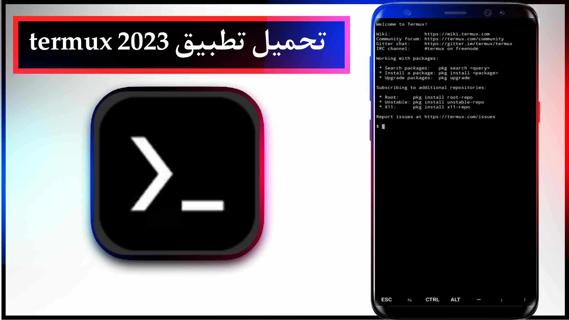 تحميل تطبيق termux اخر اصدار 2023 للاندرويد APK من ميديا فاير