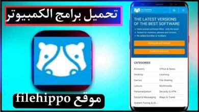موقع filehippo لتحميل برامج الكمبيوتر مجانا 2023 27