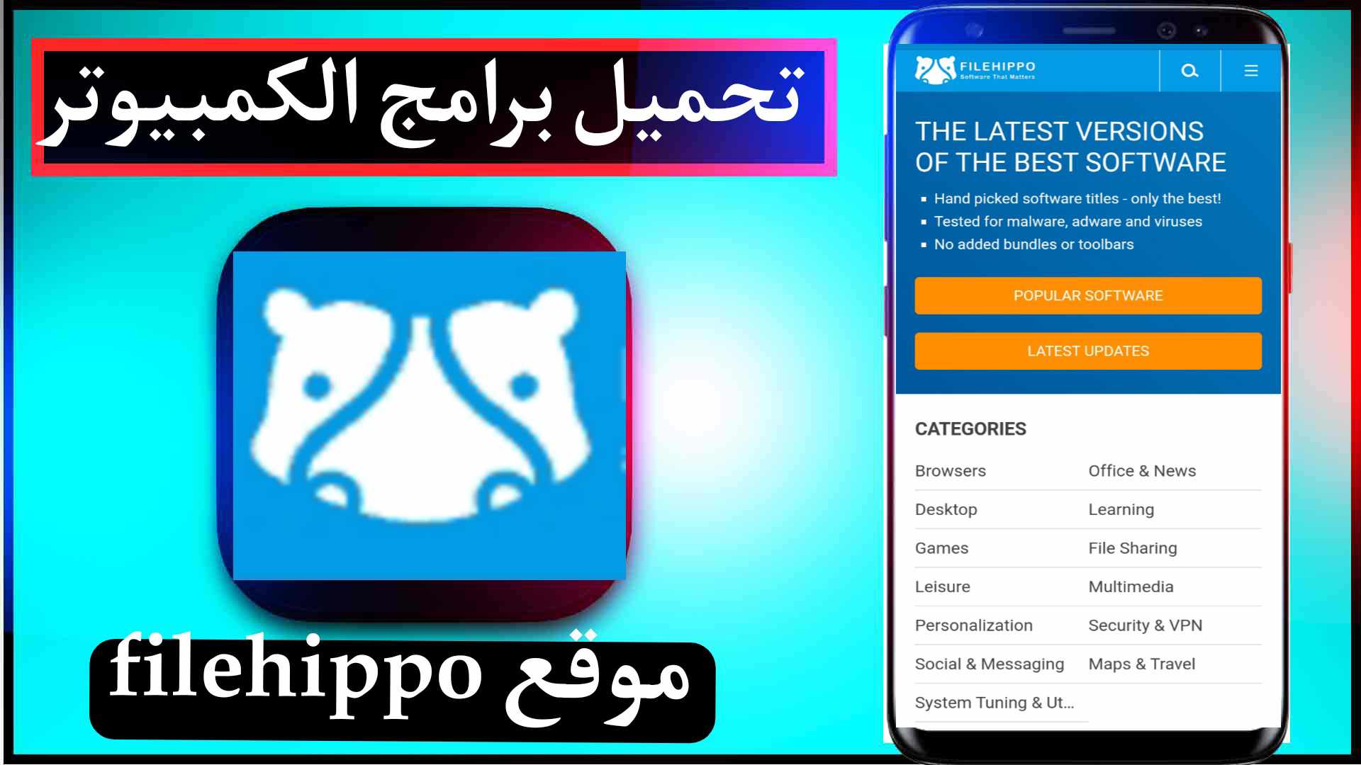 موقع filehippo لتحميل برامج الكمبيوتر مجانا 2023 1