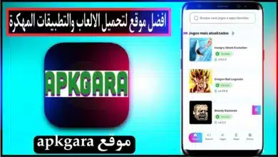 موقع apkgara لتحميل الالعاب والتطبيقات المهكرة مجانا 2023 11