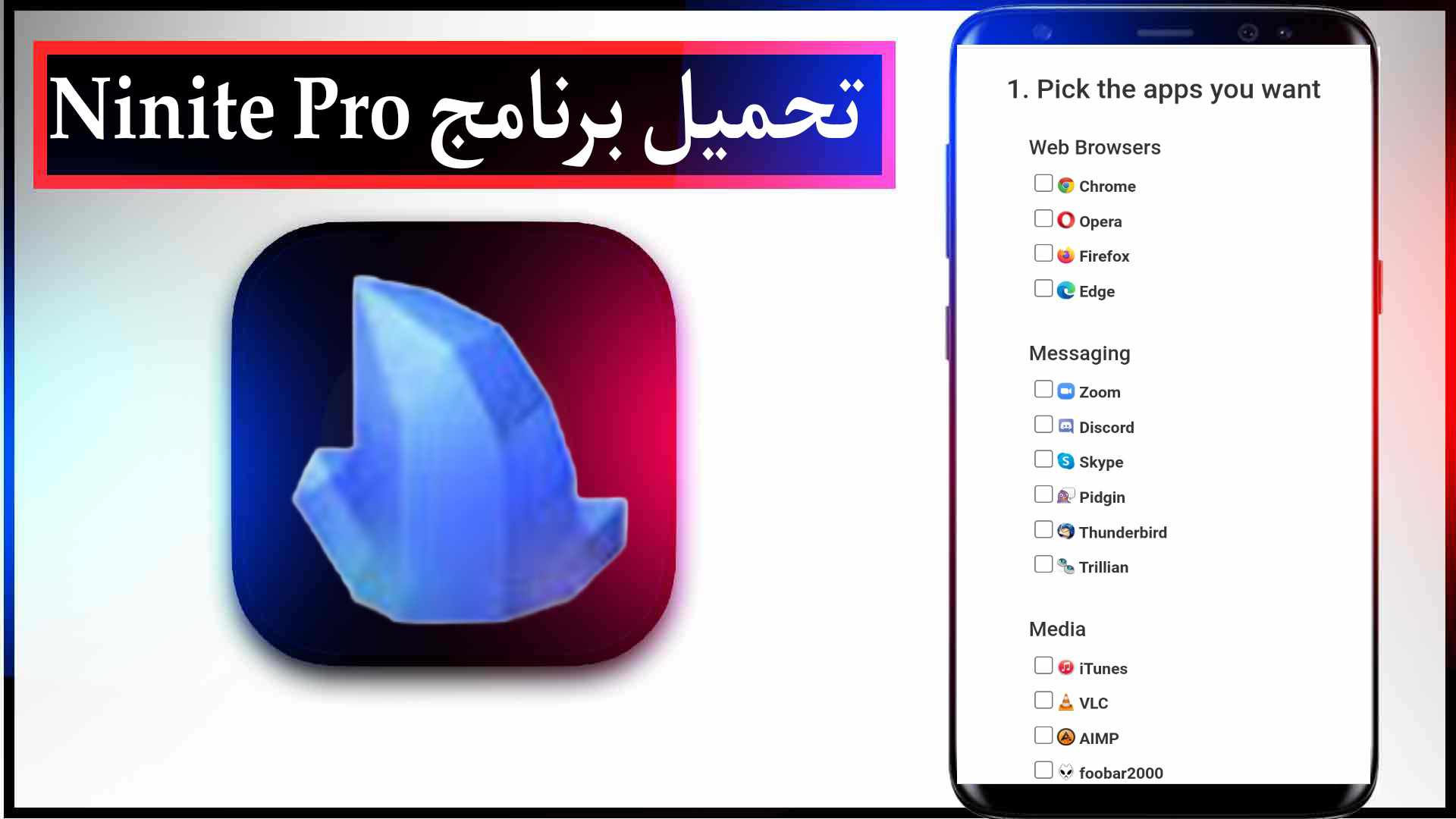 تحميل تطبيق ninite 2023 لتحميل برامج الكمبيوتر مجانا