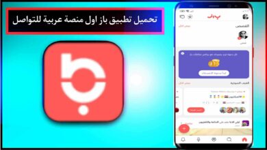 تحميل تطبيق باز Baaz APK للاندرويد اخر اصدار 2023 من ميديا فاير