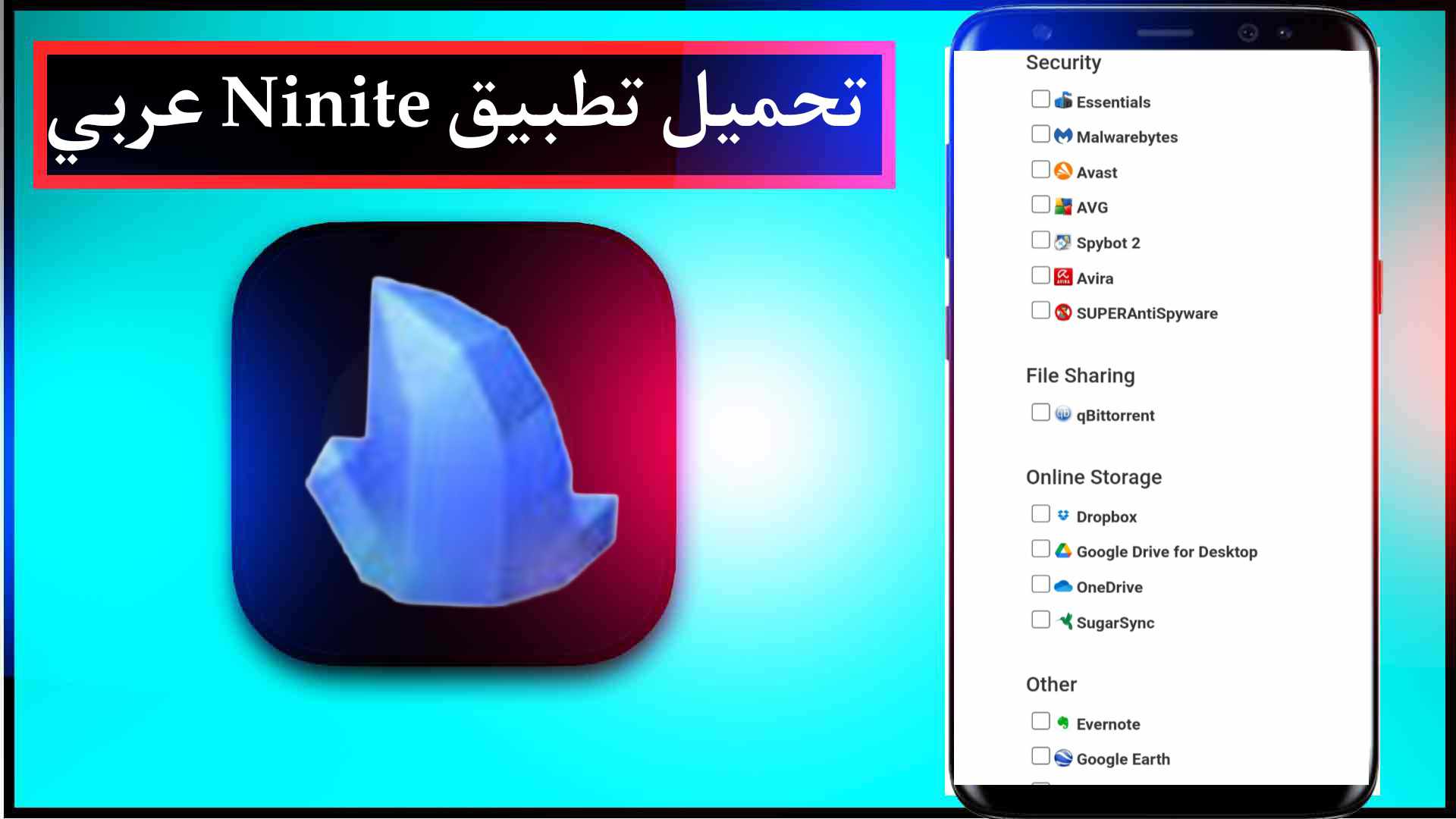 تحميل تطبيق ninite 2023 لتحميل برامج الكمبيوتر مجانا 2
