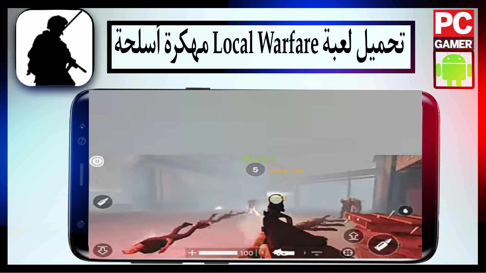 تحميل لعبة local warfare مهكرة للاندرويد وللايفون من ميديا فاير مجانا