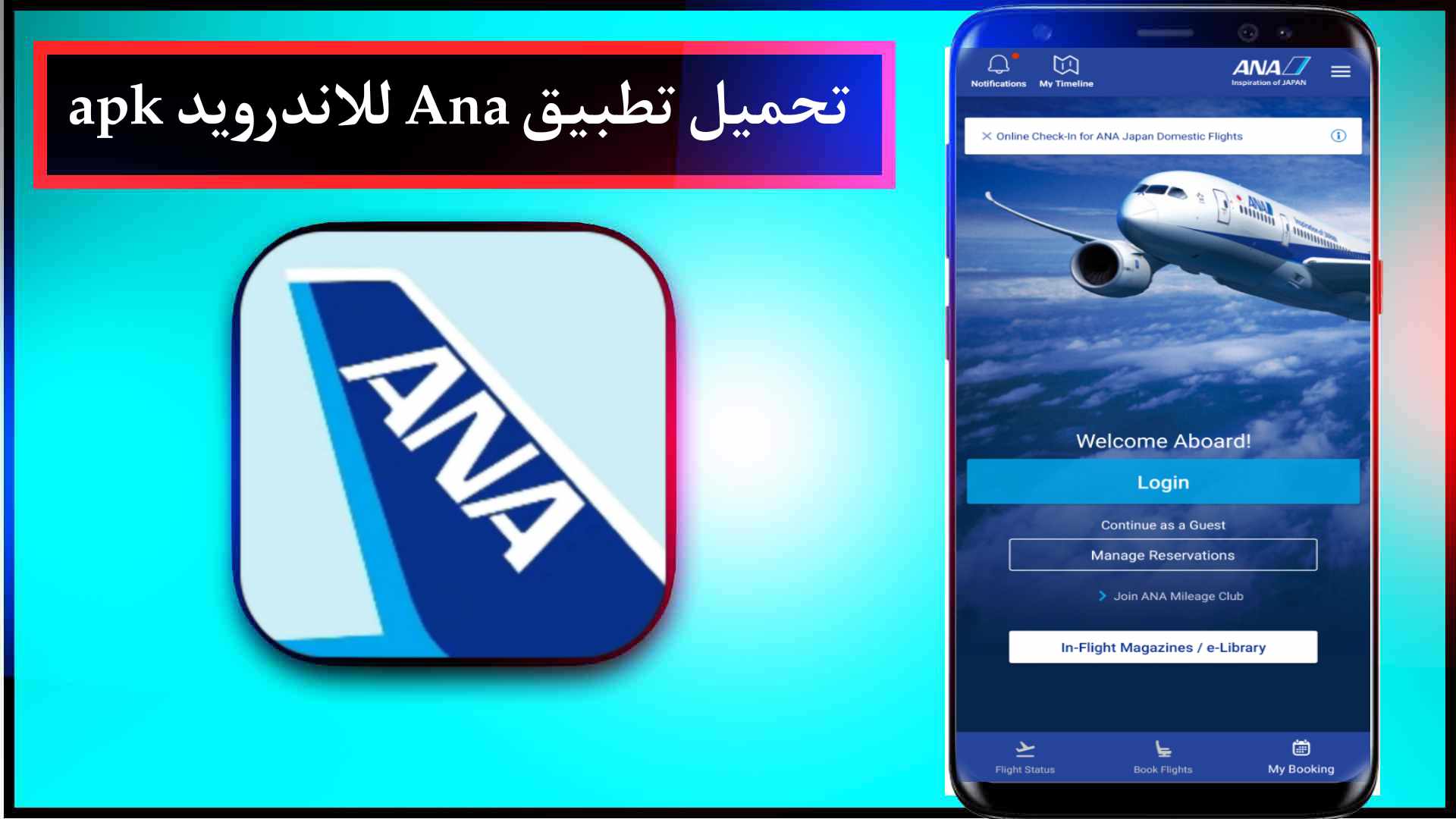 تحميل تطبيق Ana اخر اصدار 2023 للاندرويد APK برابط مباشر
