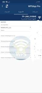 تحميل برنامج Wpsapp Pro مهكر 2025 النخسة المدفوعة للاندرويد اخر اصدار مجانا 1