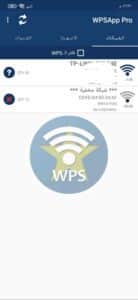 تحميل برنامج Wpsapp Pro مهكر 2025 النخسة المدفوعة للاندرويد اخر اصدار مجانا 3