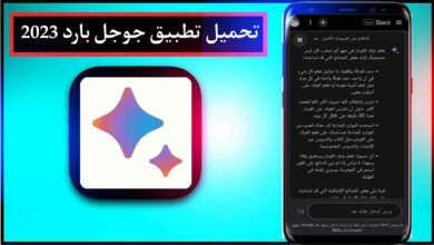 تحميل تطبيق جوجل بارد عربي Google Bard APK اخر اصدار 2023