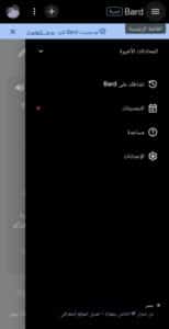 تحميل تطبيق جوجل بارد عربي Google Bard اخر اصدار 2024 للاندرويد وللايفون مجانا 2