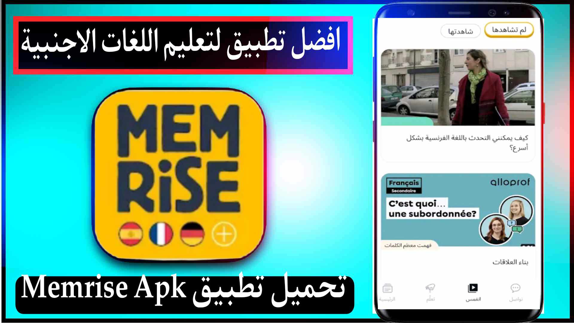 تحميل تطبيق Memrise Apk مهكر 2023 اللغات الاجنبية للاندرويد احدث اصدار مجانا 1