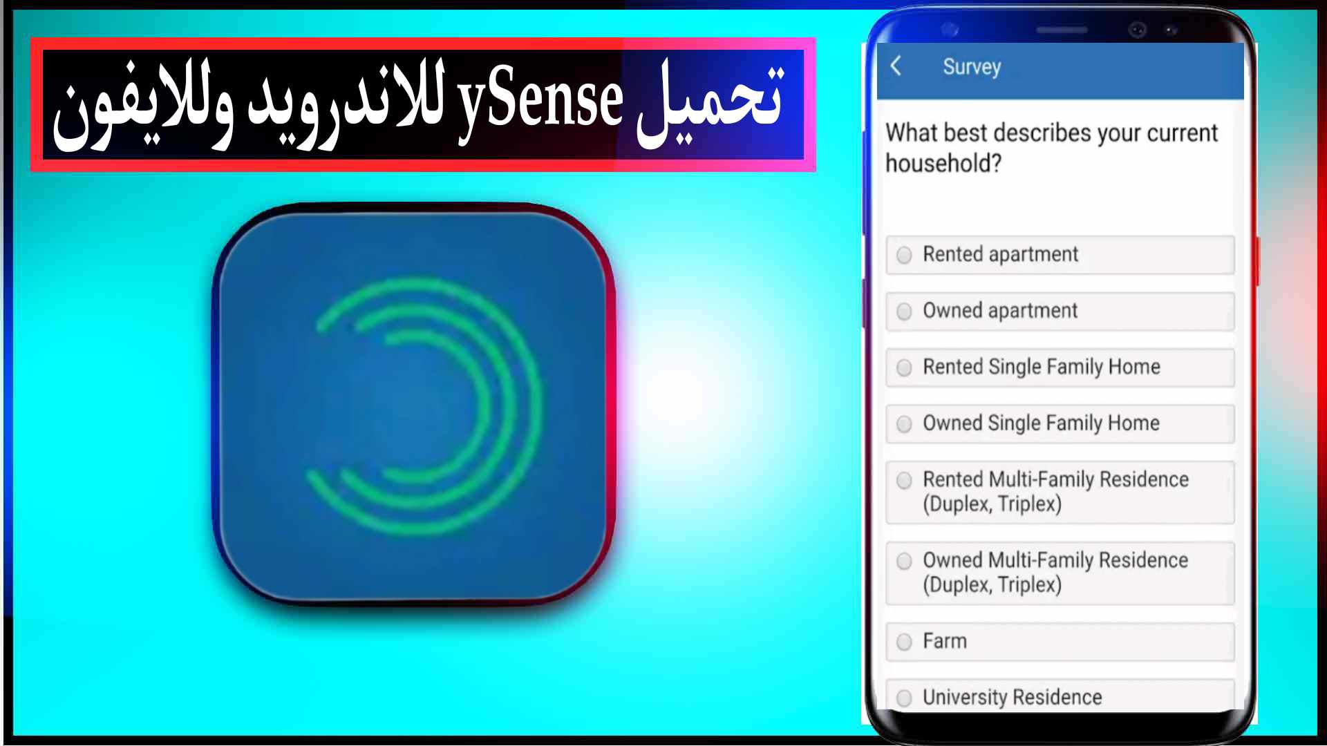 تحميل تطبيق ySense للربح من استطلاع الرأي للاندرويد وللايفون احدث اصدار 2023 مجانا 3 تحميل تطبيق ySense للربح من استطلاع الرأي للاندرويد وللايفون احدث اصدار 2023 مجانا 2