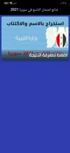 موقع نتائج البكالوريا 2024 سوريا حسب الاسم ورقم الاكتتاب - وزارة التربية السورية 1