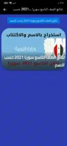 موقع نتائج البكالوريا 2024 سوريا حسب الاسم ورقم الاكتتاب - وزارة التربية السورية 2