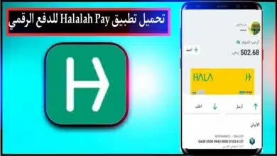 تحميل تطبيق هلله Halalah Pay للدفع الرقمي 2023 للاندرويد وللايفون اخر اصدار مجانا 11