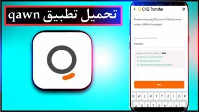 تحميل تطبيق Qawn اخر اصدار للايفون وللاندرويد 2023 19